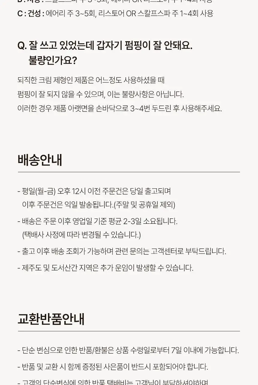 [신규런칭/극손상모개선] 이드르르 스칼프스파 트리트먼트 120ml 상세페이지 76